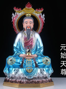 三清太上老君神像家用供奉元始道德天尊灵宝天尊道祖师爷神位像体