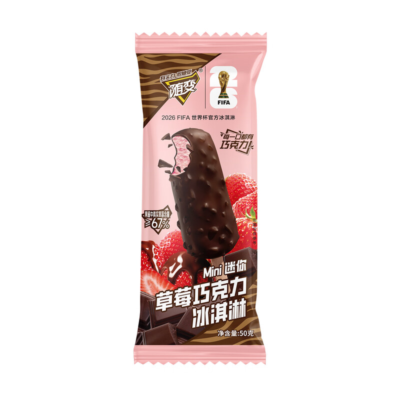 蒙牛随变香草巧克力冰淇淋 经典雪糕随便巧克力整箱批冷饮冰激凌