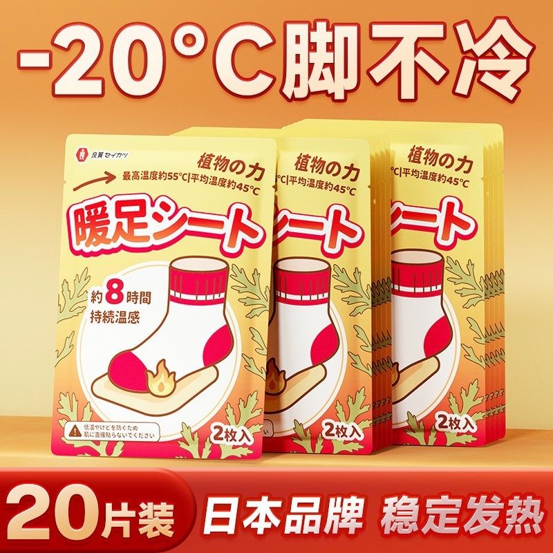 日本暖足贴女脚底自发热暖脚发热贴足底暖宝宝贴鞋垫冬季热帖007P,淘宝优惠券,粉丝福利购,淘宝优惠卷