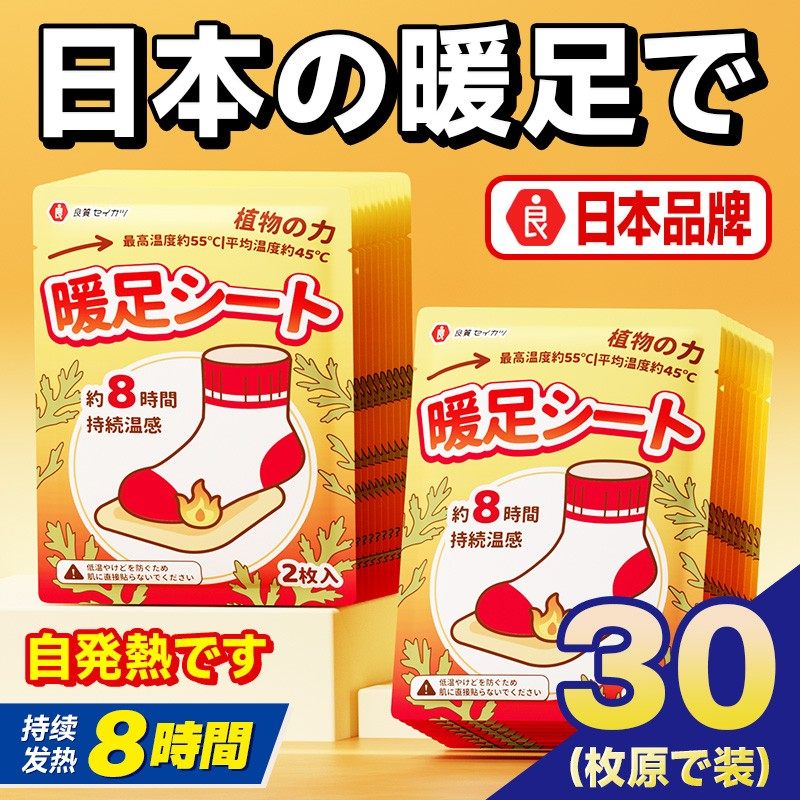日本暖足贴女脚底自发热暖脚发热贴足底暖宝宝贴鞋垫冬季热帖007P,淘宝优惠券,粉丝福利购,淘宝优惠卷