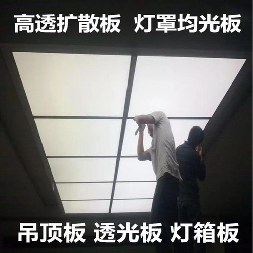 高透光亚克力板灯罩板扩散板吊顶过道电梯灯板乳白色磨砂灯箱 - 图0