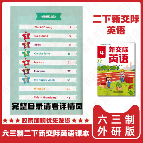 【山东版杨璐主编】2026春新交际英语1外研社二年级下册交际英语山东省专版 外语教学与研究出版社 2026春季新版 - 图0