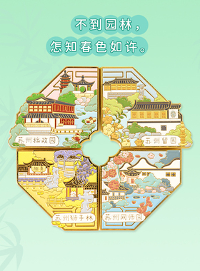 猫的天空之城苏州流沙金属冰箱贴