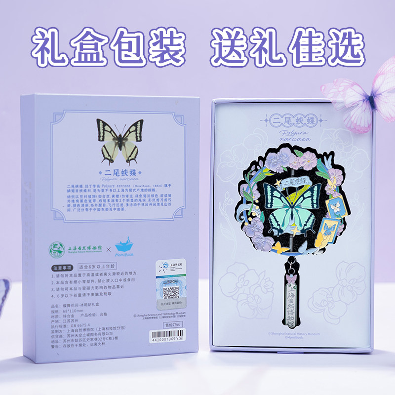猫的天空之城上海自然博物馆蝴蝶舞花间冰箱贴礼盒文创旋转纪念品