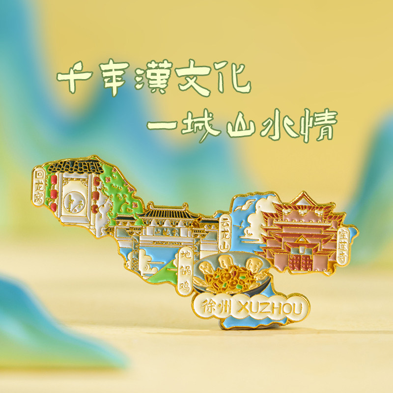 徐州冰箱贴猫的天空之城金属文创宝莲寺博物馆户部山地图款纪念品