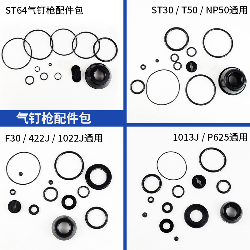 气动钉枪配件缓冲垫 维修皮圈 O型圈 密封圈 套装橡胶皮垫F30ST64 - 图2