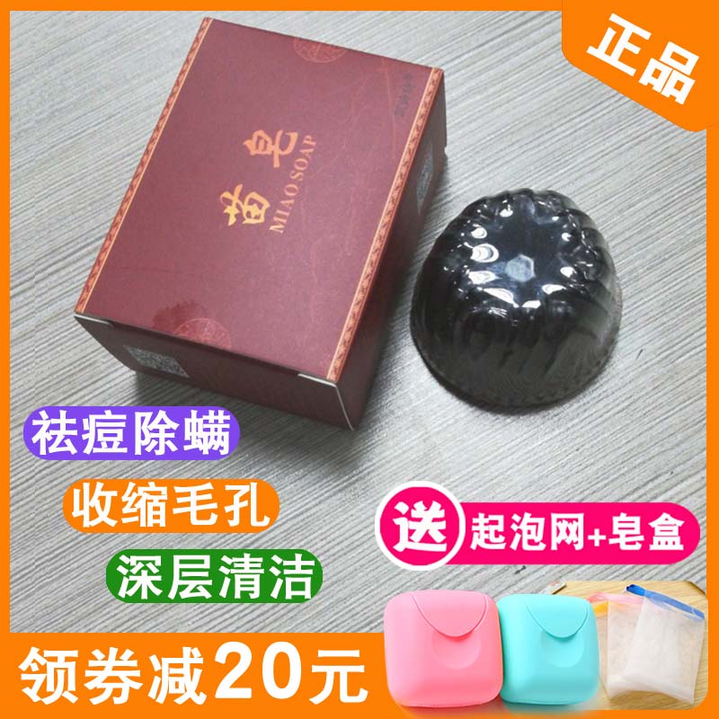 苗皂官方正品男女潔面沐浴全身祛痘收縮毛孔粉刺天然手工皂 塊 12 苗皂官方正品男女潔面沐浴全身祛痘收縮毛孔粉刺天然手工皂 塊 12