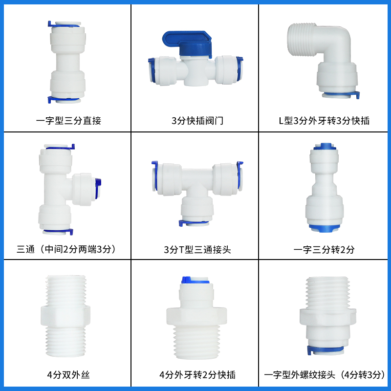 净水器万能三通接头过滤2分3分pe管家用直饮水管线机万能转换配件 - 图1