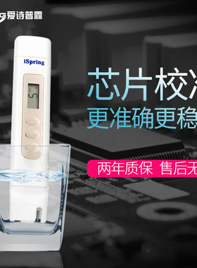 美国家用高精度矿物水质检测笔