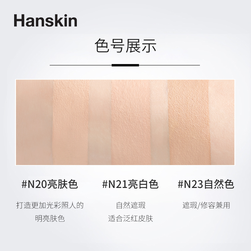 HANSKIN/韩斯清遮瑕膏新版脸部斑点痘印黑眼圈遮瑕神器洪真英同款 - 图2