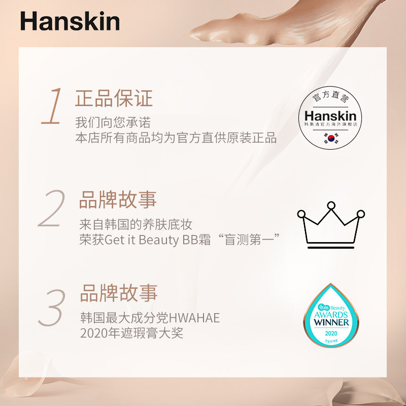 hanskin /韩斯清清妆持久保湿bb霜 Hanskin海外BB霜