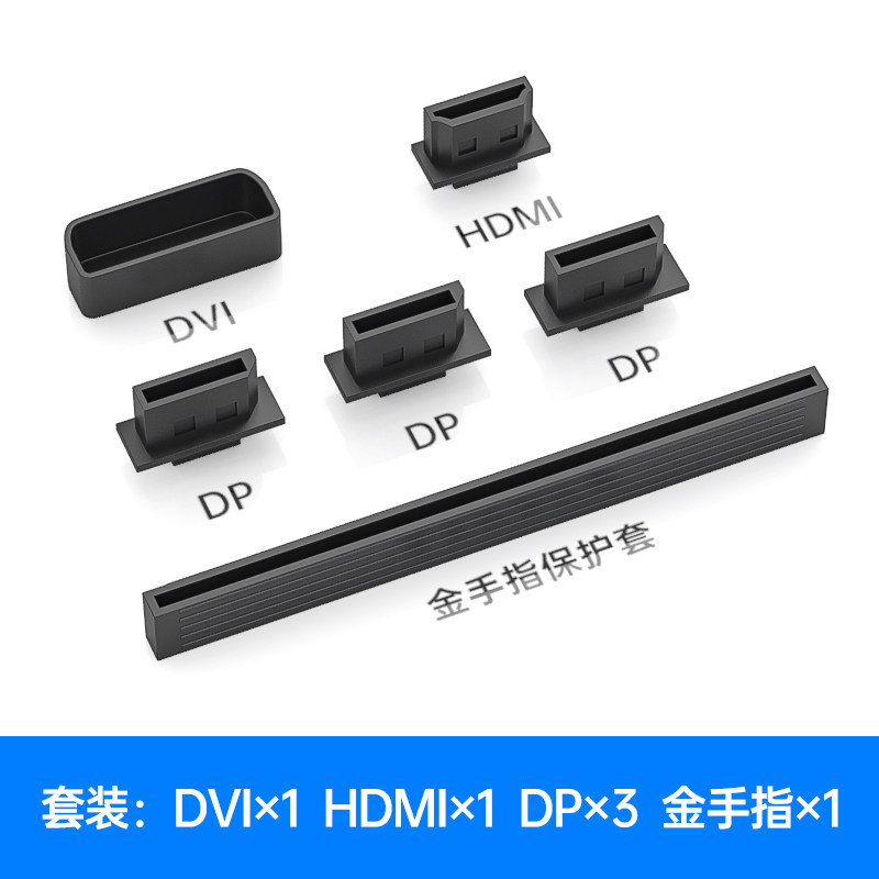 显卡金手指防尘塞HDMI保护套塑料壳DP防尘帽盖子PCI-E塑料DVI防静电罩电脑视频接口防氧化防潮,淘宝优惠券,粉丝福利购,淘宝优惠卷