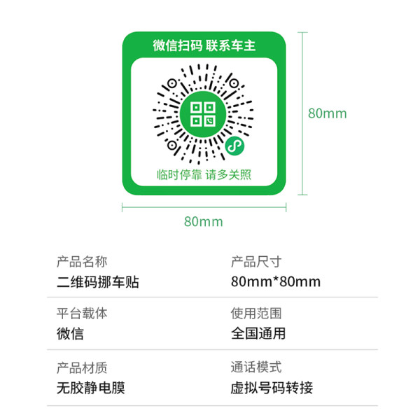 汽车用品临时停车电话号码牌挪车贴