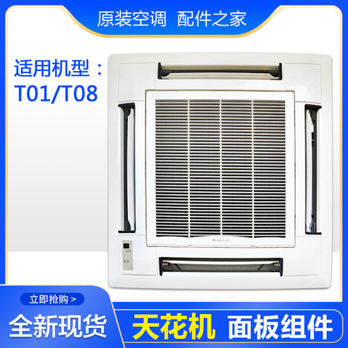 适用格力空调天井机T01 TC01 TB07 TF03 TF03A MT01天花机面板 - 图0
