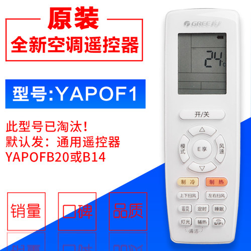 适用格力空调遥控器YAPOFYAP0F3 6810 YAPOFB20 YAP0FB3 YAP0FB14 - 图1
