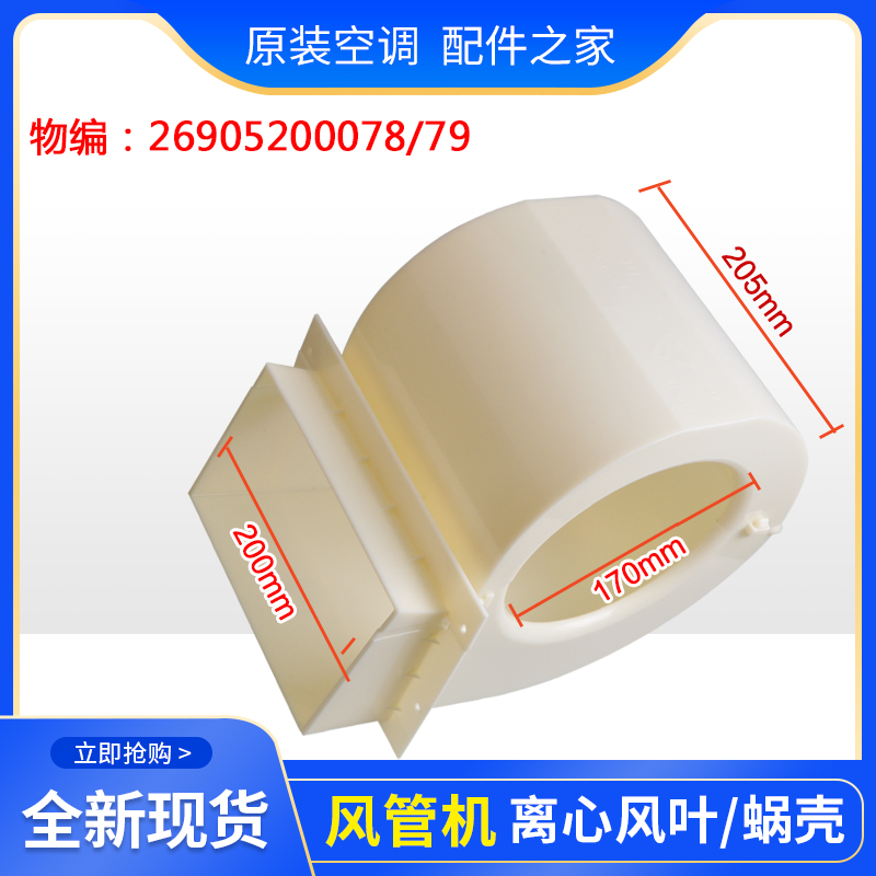 适用格力空调 风管机 管道机 离心风叶 蜗壳 多联机 风轮塑料外壳 - 图2