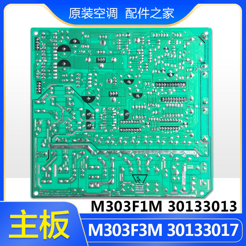 适用格力空调30133017 M303F3M主板M303F1M 30133013清新风电路板 - 图0