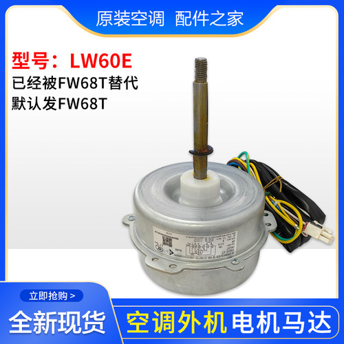 适用格力空调室外机电机 LW60J 马达  LW60E 已被FW68T替代 风机 - 图2