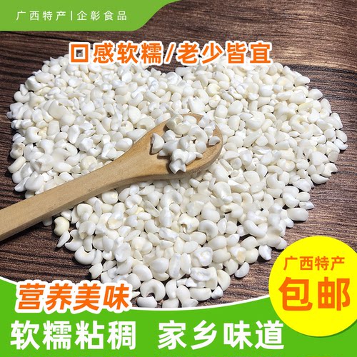 广西糯玉米头白珍珠糯玉米干玉米碴子煮粥脱皮玉米粒杂粮粥小包装 - 图0