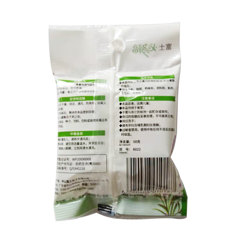 富士必多福 防蛀防霉球剂50g衣柜防虫家用驱虫丸蟑螂 薰衣草香