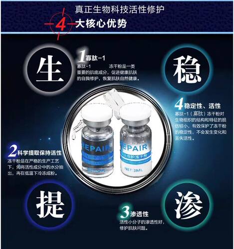暨微针冻干粉院用多肽修复痘敏感肌红血丝抗皱淡化疤精华原液8 - 图0