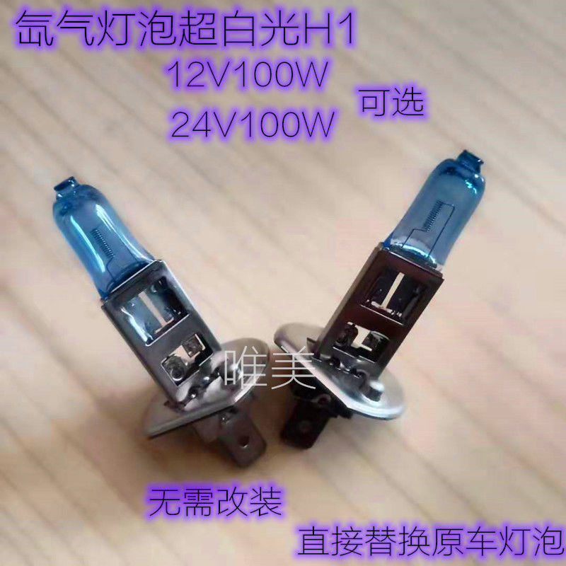 汽车疝气灯超白光H1H3H4H7货车前大灯12v24v疝气灯泡改装车超亮 - 图0