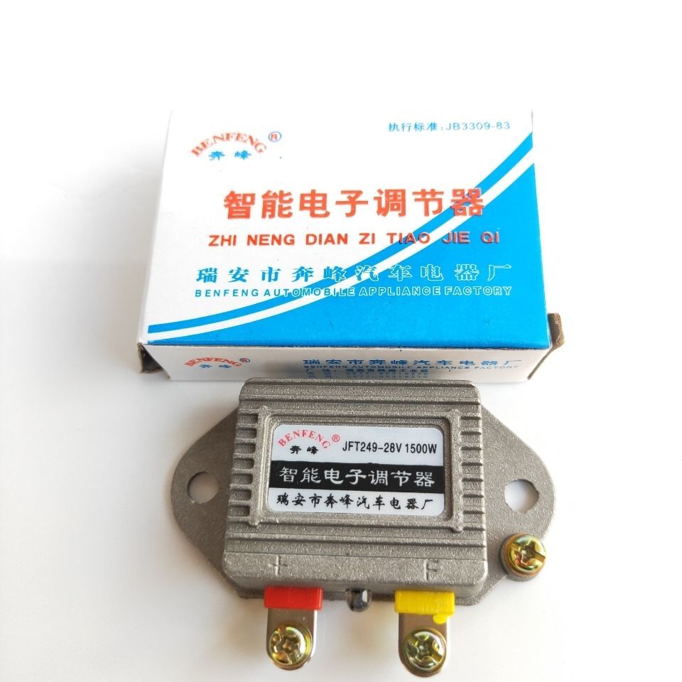 汽车货车发电机智能电子调节器12V24V JFT249D T149D高智能稳压器