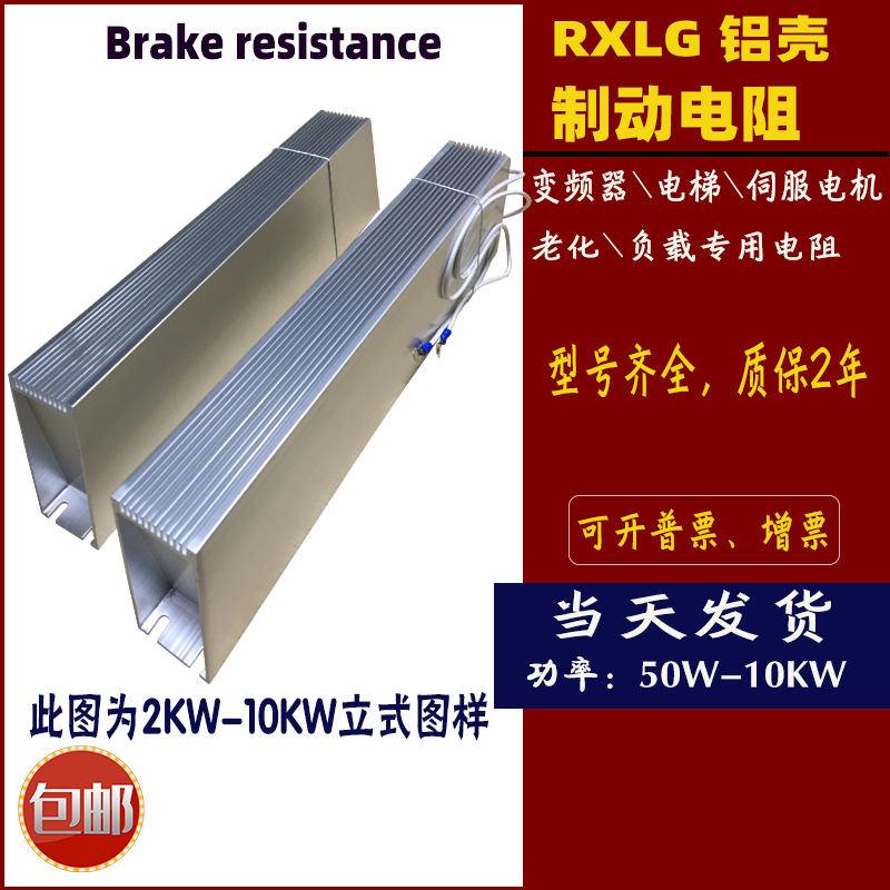 RXLG铝壳变频器制动刹车电阻2000W3000W4000W5000W6000W8KW10KW欧 - 图0