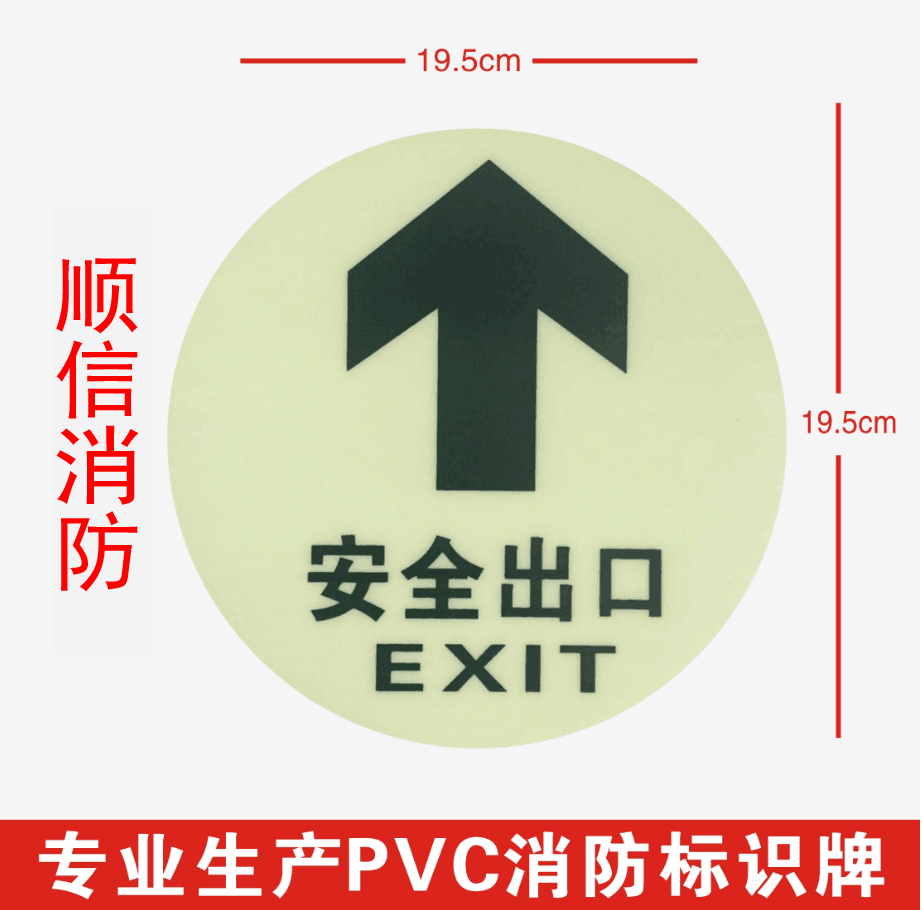 安全出口夜光地贴消防通道荧光指示牌磨砂加厚耐磨PVC自发光标识 - 图0