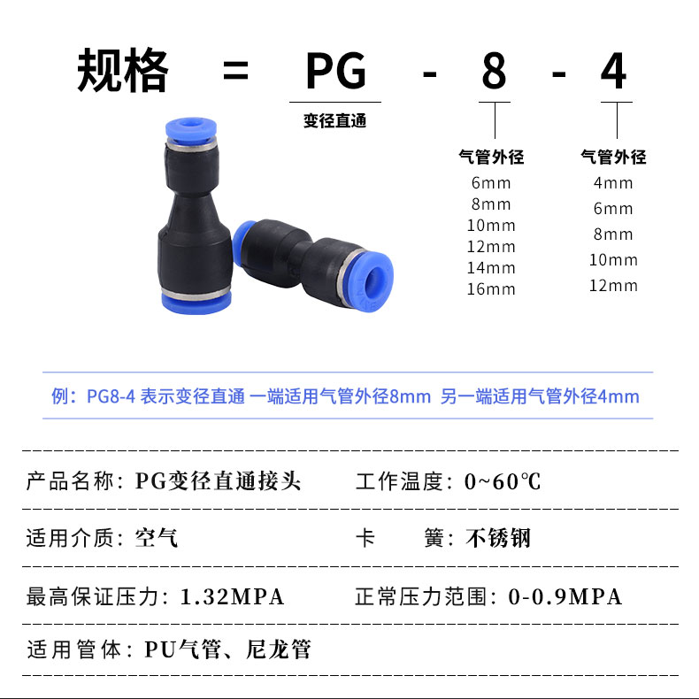 快速接头PG直通变径气动元件气管转换快插接头4转6/8/10/12/16mm - 图1