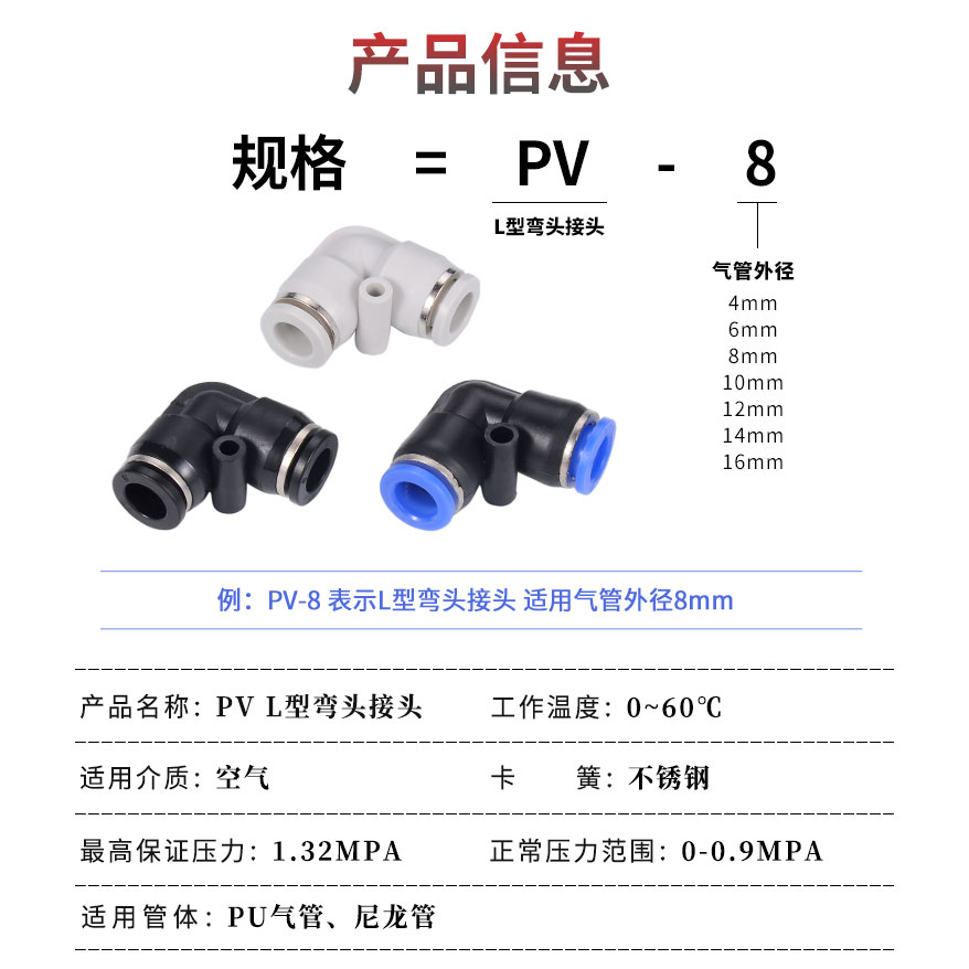 快速接头PV气动气管直角90度L型弯头塑料快插接头4/6/8/10/12mm-图1