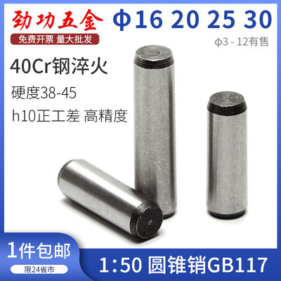 M16mm25m30 加硬淬火圆锥销定位销子40cr钢gb117锥度销圆锥6折 虎窝淘