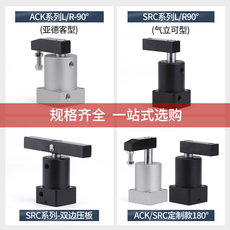 Цилиндр 气动转角90度下压夹紧ack旋转气缸src25-32/40/50/63-90l/r/180lr
