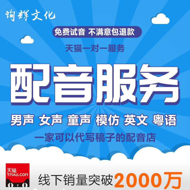 配音广告录音制作音频服务男声女声叫卖专题语音录制企业彩铃上传
