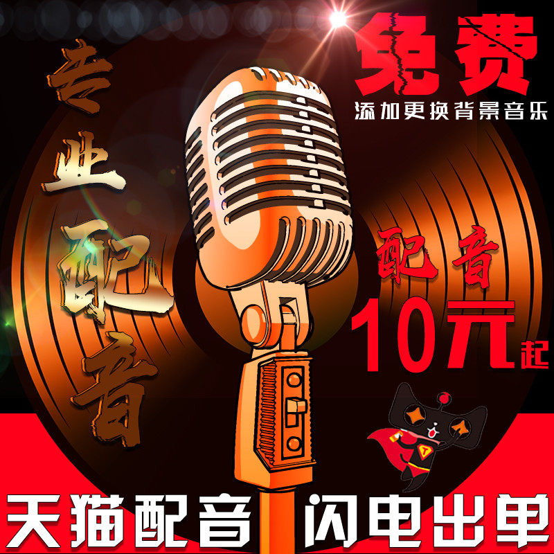 配音广告录音制作音频服务男声女声叫卖专题语音录制企业彩铃上传