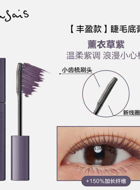 福利价！保税区睫毛打底膏限定色紫色红色纤长定型