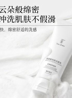 研真氨基酸净颜洁面乳泡沫洗面奶温和清洁保湿清爽不紧绷男女可用