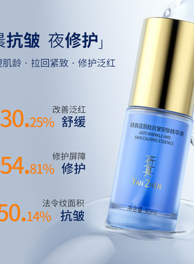 玻色因舒缓修护抗皱精华液