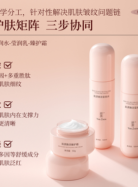 研真肌源焕活三部曲护肤套盒保湿抗皱紧致舒缓控油温和敏感肌适用