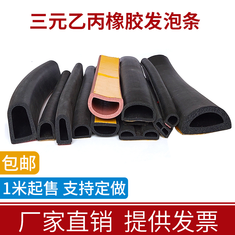 空心半圆带胶D型密封条配电箱机柜防尘防水EPDM发泡d形空心密封条 - 图2
