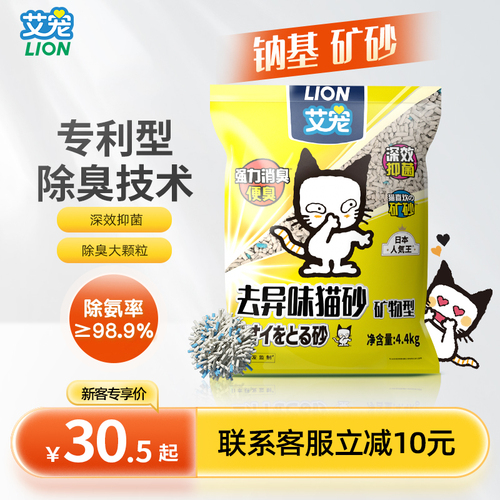 LION狮王艾宠除臭猫砂包邮矿砂膨润土矿石防臭猫沙20公斤无尘官方