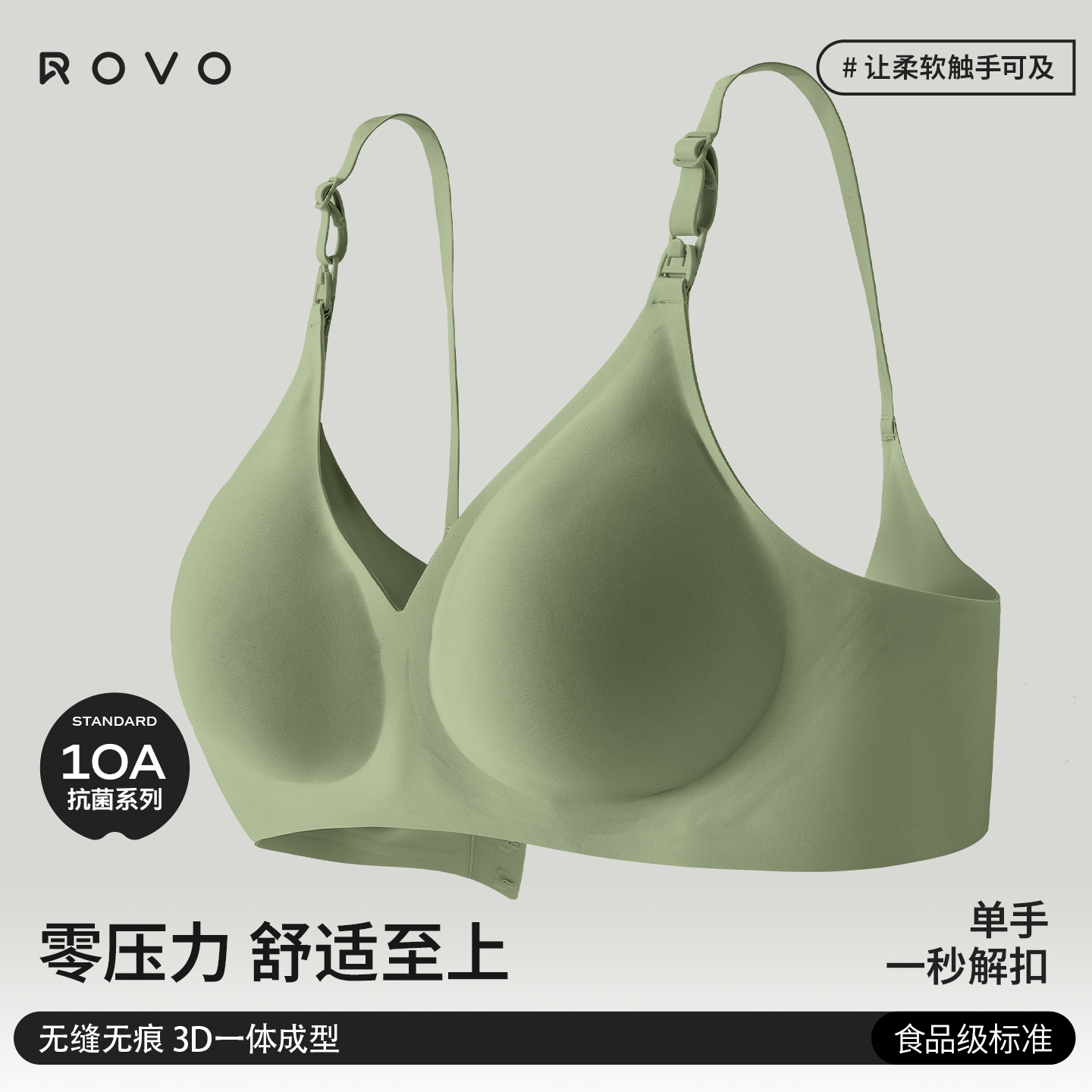 ROVO孕妇哺乳内衣喂奶专用胸罩聚拢怀孕期无痕文胸防下垂产后春秋