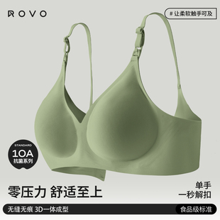 ROVO孕妇哺乳内衣喂奶专用胸罩聚拢
