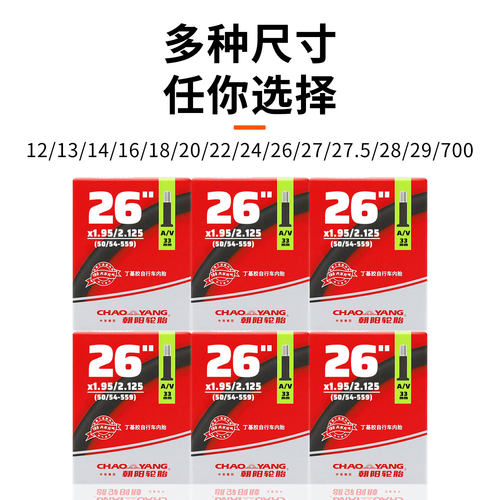 朝阳自行车内胎12/14/16/20/24/26X1.50/1.75寸1.95轮胎700山地车 - 图2