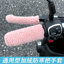 Electric car handlebar sets of motorcycle handlebar cover car to make grain plush cover electric bottle car pedal guard anti-slip and warm winter