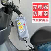 Electric Bottle Car Electric Car Electric Car Room Outdoor Charger Wire Waterproof Hood Rainy-wire plugboard Rain-proof water cover waterproof bag