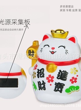 太阳能自动摇手迷你招财猫家居摆件开业收银台送礼汽车中控台摆件