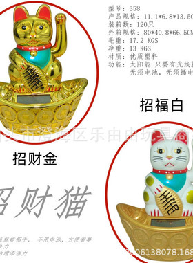 中号3.5寸太阳能金元宝摆手招财猫车载家居小摆件