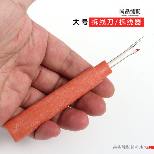 优质拆线器拆线神器 缝纫拆线刀大号拆线刀十字绣挑线器工具 大码 - 图2