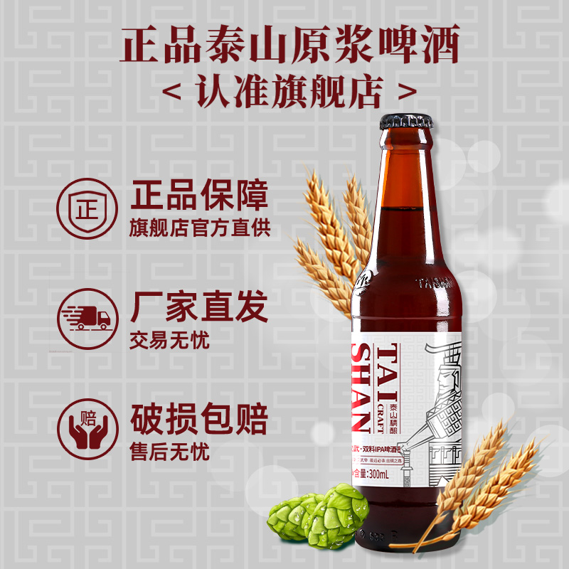 泰山原浆啤酒汉武双料IPA15°P300ml6瓶装整箱高度烈性精酿啤酒 - 图2